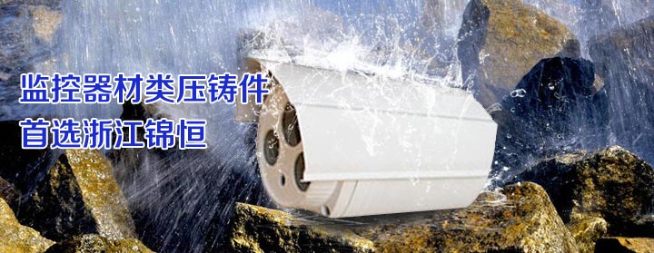 監控器材
